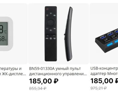 Выгодно: «Всё по 185 рублей» на AliExpress